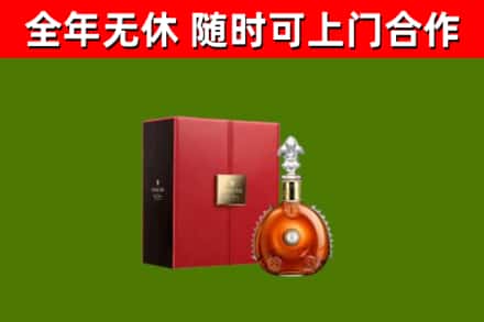 萝北回收路易十三