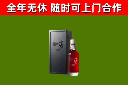 萝北回收山崎洋酒